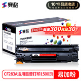 赛格CF283A硒鼓适用惠普HP83A M125A 127FN 201DW 225DW打印机墨盒 单支装易加粉硒鼓