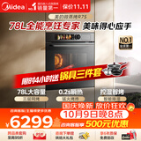 美的（Midea）【大容量顶配】美的知味感GR7S嵌入式微蒸烤一体温湿智控空气炸 78L大容量蒸烤箱 小西梅R7S