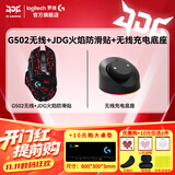 罗技（G）G502无线游戏鼠标电竞双模鼠标RGB灯光黑神话悟空自定义配重机械鼠标送男友礼物WF13B G502无线+充电底座+火焰防滑贴