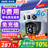 奥克斯4g太阳能摄像头室外无电无网终身免费流量免插电手机远程高清监控器家用户外360度无死角全景夜视