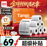 天章 （TANGO）57*50mm17米*100卷 新橙天章热敏收银纸 京东美团外卖小票纸 商超收银排队打印纸 适配58mm机器