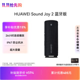 华为Sound Joy 2 蓝牙版 看球季便携式音箱电脑音响 两台组立体声长续航户外高保真防水礼物 曜石黑