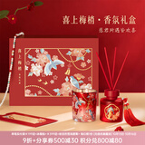 博物文创故宫喜上梅梢香薰蜡烛无火香氛礼盒新婚结婚送新人生日礼物 红色