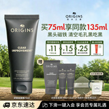 悦木之源（Origins）泥娃娃面膜75ml 清洁毛孔活性炭去黑头涂抹泥膜生日礼物送女友