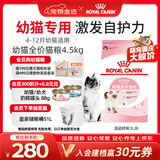 皇家猫粮 幼猫猫粮 幼猫奶糕 K36 通用粮 4-12月 4.5KG
