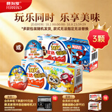 健达奇趣蛋蓝3颗装60g 零食 巧克力含玩具 IP随机 伴手礼