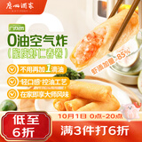 广州酒家脆皮虾仁春卷200g*2袋16个生鲜速食早餐半成品小吃下午茶夜宵春卷