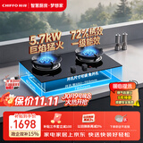 前锋（CHIFFO）燃气灶【风火轮】创新7D火结构一键爆炒5.7kW猛火72%热效率自适应开孔双延时点火家用JZT-QD616-B
