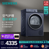 西门子（SIEMENS）10公斤大容量家用全自动热泵变频烘干机滚筒干衣机 空气护理 蚕丝被柔护 除菌烘  防缠绕舒展烘 WQ53E2D11W