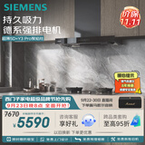 西门子（SIEMENS）【十年持久吸力】超薄5D+Y3Pro欧式烟灶套装 24风量大吸力家用吸抽排油烟机灶具