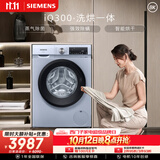 西门子（SIEMENS）iQ300 10KG大容量 全自动滚筒洗衣机自带烘干 洗烘一体 蒸汽除菌 热风清新 WN54A1X42W