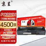 京呈PC301H硒鼓大容量适用理光PC300W硒鼓MC250FWB RICOH PC300W彩色墨盒MC250FWB粉盒