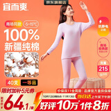 宜而爽【一等品100%纯棉】女士保暖内衣套装抗静电全棉秋衣秋裤棉毛衫裤