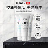 吾诺（UNO）男士洗面奶130g*3支控油保湿祛痘去黑头洁面乳套装生日礼物双十一