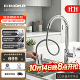 科勒厨房龙头韬立高抛抽拉龙头铜合金24339T 升级款送装一体