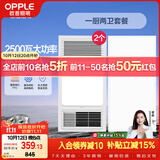 欧普照明（OPPLE）风暖浴霸超薄浴室取暖器卫生间暖风机集成吊顶 套餐4
