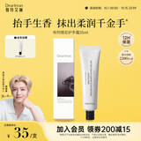 独特艾琳（Dear lrean）侯明昊同款香氛凝润护手霜滋润保湿清爽不腻润肤布列塔尼35ml
