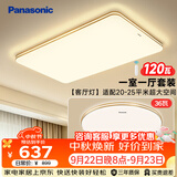 松下（Panasonic）吸顶灯客厅灯超薄全光谱护眼卧室灯明畔棕一室一厅套装