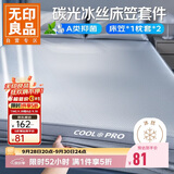 无印良品A类抗菌凉感冰丝床笠三件套180*200cm碳光夏季床罩枕套床垫保护罩