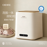 OIDIRE（偶点）内衣洗衣机 高温煮洗杀菌 迷你洗衣机小型内裤洗衣机内衣裤洗袜子专用全自动洗脱烘干一体 【洗脱】自动一体+离子抑菌