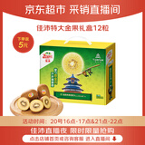 佳沛（zespri）新西兰金奇异果12粒特大果124-146g猕猴桃中秋节礼品送水果礼盒