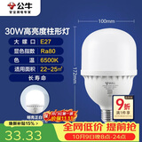 公牛（BULL）LED灯泡高亮柱形灯厂房车间商超食堂 30W球泡白光6500KE27螺口