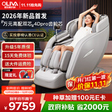 欧利华（oliva）8610Pro智能按摩椅【CE认证】太空舱家用全自动豪华全身按摩肩颈腰背按摩送父母长辈国庆节礼物