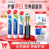 云南白药牙膏口腔护理经典套装 护龈亮白祛渍 清新口气3支装535g+牙刷2支