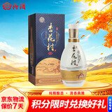 汾酒杏花村 印象 清香型白酒  53度 475ml 单瓶装 送礼