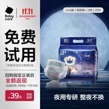babycare一整夜纸尿裤宝宝婴儿夜用大吸量透气尿不湿bbc夏日尿片 S 1包 28片 迷你装【体重4-8KG】