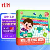 磁力教具蒙氏百数板（精装）幼小衔接数学启蒙百数板 数字拼图数字推理思维能力 专注力训练智力开发书儿童礼物 幼升小数学启蒙