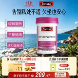 Swisse斯维诗 大豆异黄酮片 补充雌激素呵护女性更年期 舒缓情绪60片/瓶