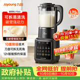 九阳（Joyoung）破壁机1.75L家用全自动豆浆机降噪榨汁料理机五谷杂粮破壁机P366国家补贴