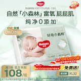 好奇（Huggies）小森林纸尿裤XL32片(12-17kg)尿不湿心钻【纯净0添加】