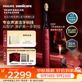 飞利浦（PHILIPS）【中秋礼品】钻石Ai电动牙刷 勃艮第红限定礼盒 一键Ai全自动调整  送男生女友高端商务送礼