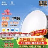 佛山照明京东集采JC系列吸顶灯led卧室灯具24W白光