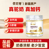 依巴特驼乳粉领袖驼骆驼奶钙片80g 奶香浓郁老少皆宜压片糖果健康礼物