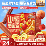 三只松鼠山楂聚宝盒1kg果丹皮山楂片蜜饯果干童年休闲零食送礼