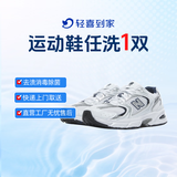 轻喜到家【深度除垢】洗运动鞋服务 运动鞋任洗 上门取件水洗 价值2000元以下 布面/网面/布底等 洗鞋服务 运动鞋任洗1双