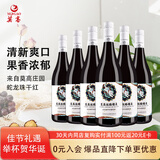 莫高（MOGAO）红酒 干红葡萄酒蛇龙珠750ml*6整箱装 中秋送礼