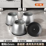 贝石 滚筒洗衣机不锈钢底座专用垫高脚垫适用于美的海尔小天鹅等通用脚垫防滑防震脚架支架 无弹簧