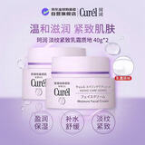 珂润（Curel）淡纹紧致乳霜质地40g*2保湿紧致抗老旅行礼物