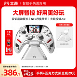 北通鲲鹏50第二代游戏手柄AI智控无线蓝牙手柄xbox电脑PC手机steam电视NSswitch2震动体感 影之刃零