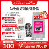 皇家狗粮 幼犬狗粮 犬粮 通用犬型 A3 通用粮 2-12月 3KG