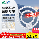 雷士（NVC）LED灯盘吸顶灯灯芯磁吸光源模组环形改装套件40瓦三色3000K-6500K
