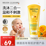 维蕾德（WELEDA）儿童洗发水沐浴露二合一儿童婴儿宝宝洗头膏沐浴乳液金盏花天然 【200ml便携款】洗发沐浴二合一