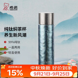 希诺纯钛杯保温杯男高档焖茶杯车载水杯泡茶杯子中秋节礼物XN-T355