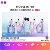 华为 nova 16 Pro 时代少年团同款 1TB 幻彩贝母 后置2亿红枫影像 麒麟9010S芯片 直屏智能手机