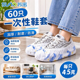 苏诺鞋套印花一次性无纺布60只机房家用防尘透气室内脚套加厚防滑