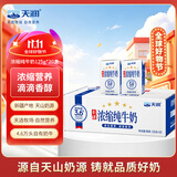 天润新疆五星浓缩纯牛奶125g*20盒儿童牛奶 (无添加剂）礼盒装